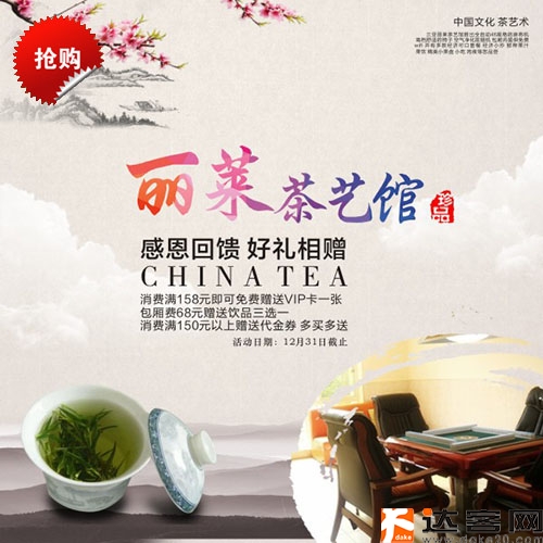 丽莱茶艺馆c
