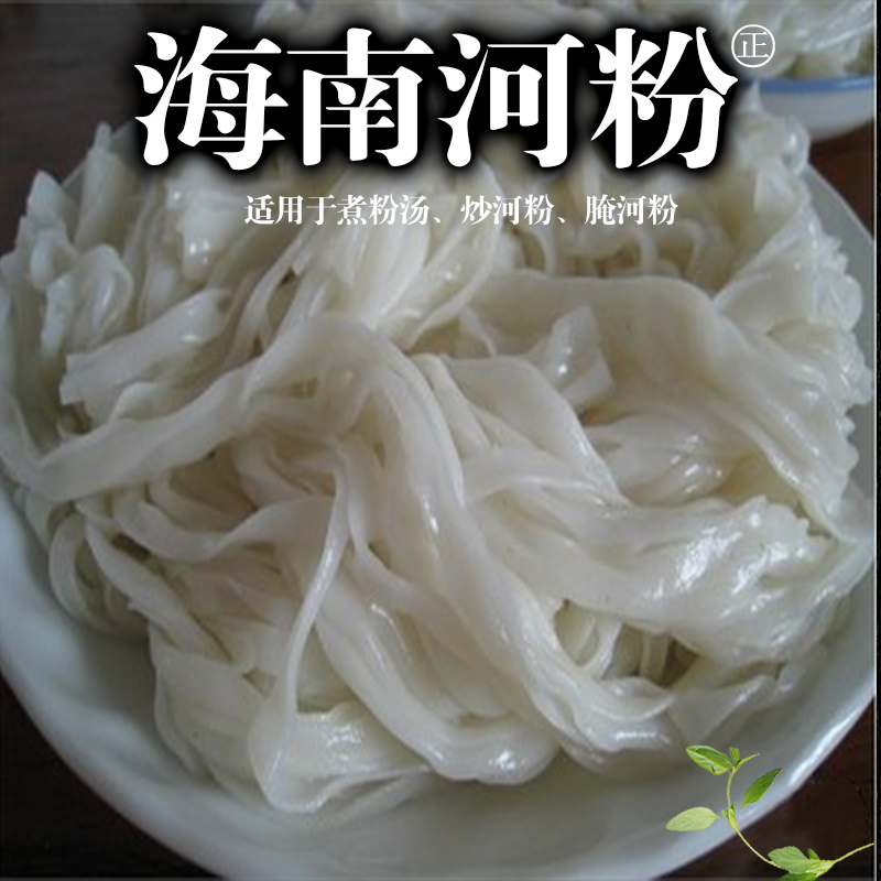 海南河粉,薄细滑,口感细腻 相册 - d6空间saas产业链